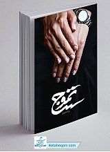 کتاب تموج