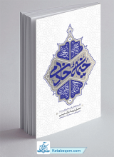 کتاب خیمه خادمی