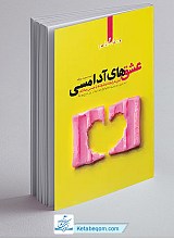 عشق های آدامسی 