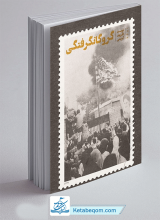 کتاب گروگانگرفتگی