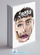 سلبریتی ایرانی