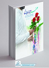 کتاب هنر مرد بودن