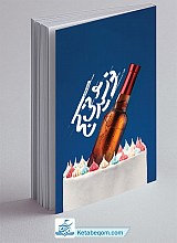 نوشیدنی کج