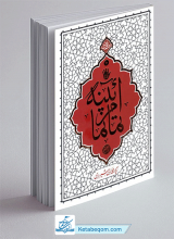 کتاب آیینه تمام نما - استاد حائری شیرازی 