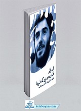 اسلام قدرت بزرگ فردا