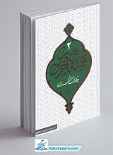 قبله آخرین 2 - وظایف منتظران