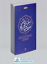 خطبه غدیر