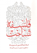 فلسفه شناخت