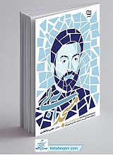 کتاب مسجد آبی