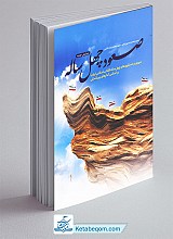 صعود چهل ساله