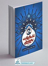 تشکیلات بهشتی