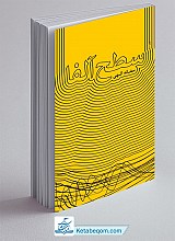 کتاب سطح آلفا