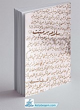 کتاب سلام بر میت