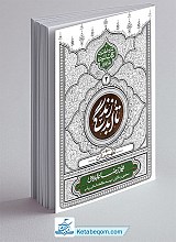 کتاب تا ابد زندگی - جلد دوم: تطهیر جان