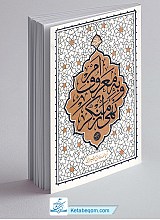 امر به معروف و نهی از منکر