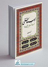 کتاب ادب عاشقی