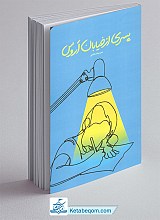 کتاب پسری از خیابان اروس