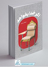 کتاب اگر خدا بخواهد