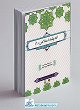 اندیشه اسلامی (1)