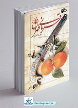 قربانی طهران