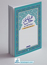 کتاب خان هفتم؛ در طلیعه ظهور