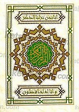 قرآن کریم