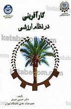 کارآفرینی در نظام ارزشی