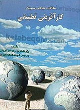 مقالات منتخب سمینار کارآفرینی تطبیقی