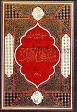منتهی الامال 1و2