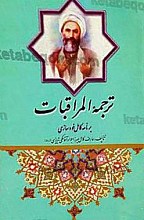 ترجمه المراقبات