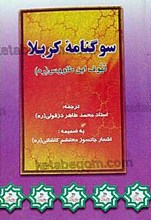 سوگنامه کربلا