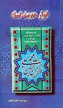 انوار حدیث کساء