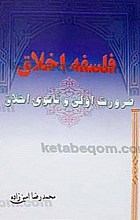 فلسفه اخلاق