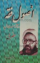 اصول فقه (در آثار شهید مطهری (ره))