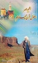 اعجوبه عصر بهلول قرن چهاردهم