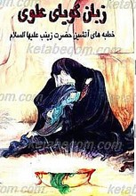 زبان گویای علوی