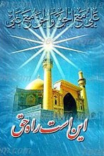 این است راه حق