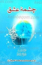 چشمه عشق