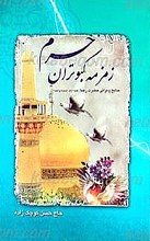 زمزمه کبوتران حرم