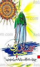 فضائل حیدری (جلداول)