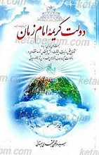 دولت کریمه امام زمان (عج)