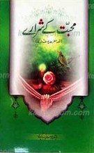 محبت کی شراری