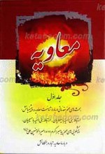 معاویه ج1