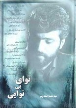 نوای بینوایی