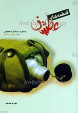 قمقمه های عطشان