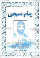 پیام بسیجی 2
