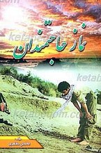نماز حاجتمندان