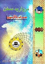 مروارید سخن