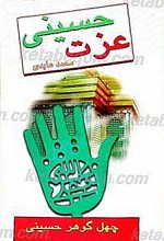 عزت حسینی