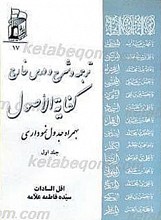 جدول کفایه الاصول